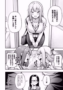 Page 57 of Watashi no Haizokusaki wa Seishori-ka 3 ~ Gyaru na Intern-sei Hen ~ - preview thumbnail