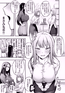 Page 7 of Watashi no Haizokusaki wa Seishori-ka 3 ~ Gyaru na Intern-sei Hen ~ - preview thumbnail