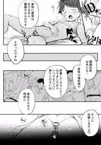 Page 108 of Tokubetsu Kenshin ～Izumiya-kun Hen Soushuubon～ - preview thumbnail
