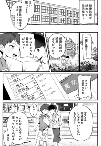 Page 109 of Tokubetsu Kenshin ～Izumiya-kun Hen Soushuubon～ - preview thumbnail
