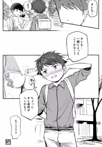Page 110 of Tokubetsu Kenshin ～Izumiya-kun Hen Soushuubon～ - preview thumbnail