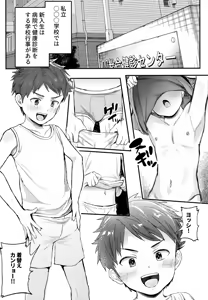 Page 2 of Tokubetsu Kenshin ～Izumiya-kun Hen Soushuubon～ - preview thumbnail
