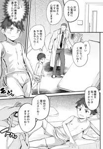 Page 52 of Tokubetsu Kenshin ～Izumiya-kun Hen Soushuubon～ - preview thumbnail
