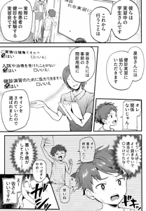 Page 60 of Tokubetsu Kenshin ～Izumiya-kun Hen Soushuubon～ - preview thumbnail