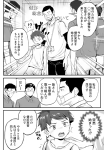 Page 61 of Tokubetsu Kenshin ～Izumiya-kun Hen Soushuubon～ - preview thumbnail