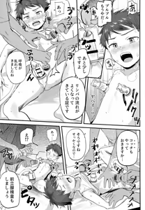 Page 72 of Tokubetsu Kenshin ～Izumiya-kun Hen Soushuubon～ - preview thumbnail