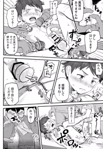 Page 73 of Tokubetsu Kenshin ～Izumiya-kun Hen Soushuubon～ - preview thumbnail