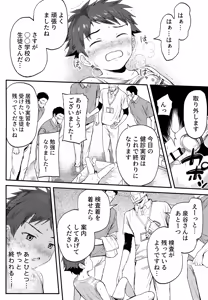 Page 77 of Tokubetsu Kenshin ～Izumiya-kun Hen Soushuubon～ - preview thumbnail