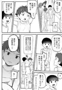Page 79 of Tokubetsu Kenshin ～Izumiya-kun Hen Soushuubon～ - preview thumbnail