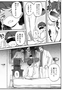 Page 82 of Tokubetsu Kenshin ～Izumiya-kun Hen Soushuubon～ - preview thumbnail
