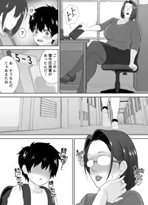 Page 33 of `Sensei ni zenbu dashi nasai…' muchimuchi hitodzuma kyōshi ni yowami o nigira re shiboritora reru kyokon shi ○ ta - preview thumbnail