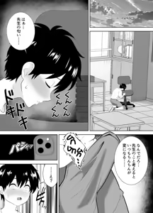 Page 4 of `Sensei ni zenbu dashi nasai…' muchimuchi hitodzuma kyōshi ni yowami o nigira re shiboritora reru kyokon shi ○ ta - preview thumbnail