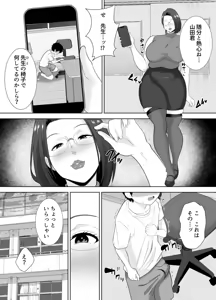 Page 5 of `Sensei ni zenbu dashi nasai…' muchimuchi hitodzuma kyōshi ni yowami o nigira re shiboritora reru kyokon shi ○ ta - preview thumbnail