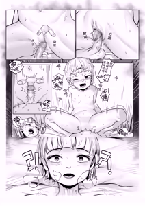 Page 8 of 幼なじみの日常|幼驯染的日常 - preview thumbnail