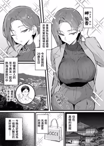 Page 4 of Cool-kei Toshiue BariCare Kanojo Songen Hakai Wakan2 Jun-ai NTR Gokko Hen~ | 高冷年上女强人女友 尊嚴破壞和姦2 ～純愛NTR扮演篇～ - preview thumbnail