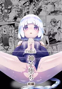TS Kishi Miko Ochi Zenpen - hentai manga cover image
