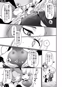 Page 14 of TS Kishi Miko Ochi Zenpen - preview thumbnail