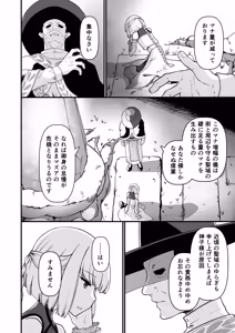 Page 8 of TS Kishi Miko Ochi Zenpen - preview thumbnail