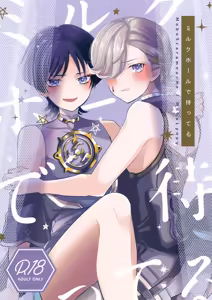 Milk Hall de Matteru - hentai manga cover image