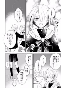 Page 25 of Milk Hall de Matteru - preview thumbnail