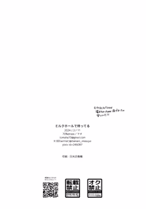Page 37 of Milk Hall de Matteru - preview thumbnail