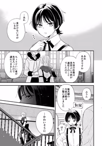 Page 4 of Milk Hall de Matteru - preview thumbnail