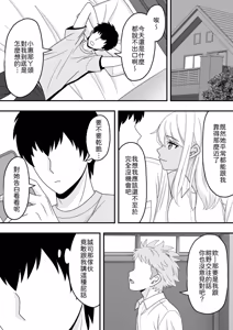 Page 12 of Sunao ni Narenakute - preview thumbnail