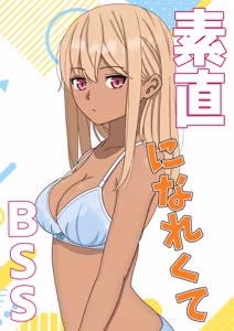 Page 3 of Sunao ni Narenakute - preview thumbnail