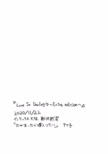Page 10 of Love So Darling ～Extra edition～ - preview thumbnail