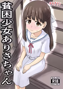 Arisa-chan, the Girl Living in Poverty - hentai manga cover image