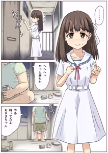 Page 2 of Arisa-chan, the Girl Living in Poverty - preview thumbnail