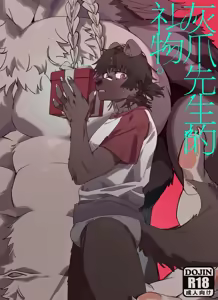 灰爪先生的礼物（[NSFW] A Gift From Mr. GrayPaw） - hentai manga cover image