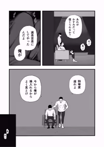 Page 23 of Boku Wa Tsuma Ga Netorare Nando Mo Ikasareru Sugata O Mitsuzuketa. 5 - preview thumbnail