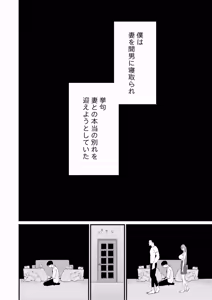 Page 3 of Boku Wa Tsuma Ga Netorare Nando Mo Ikasareru Sugata O Mitsuzuketa. 5 - preview thumbnail