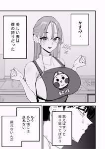Page 4 of Boku Wa Tsuma Ga Netorare Nando Mo Ikasareru Sugata O Mitsuzuketa. 5 - preview thumbnail