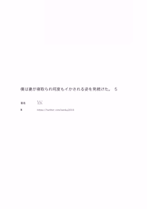 Page 43 of Boku Wa Tsuma Ga Netorare Nando Mo Ikasareru Sugata O Mitsuzuketa. 5 - preview thumbnail