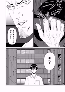 Page 9 of Boku Wa Tsuma Ga Netorare Nando Mo Ikasareru Sugata O Mitsuzuketa. 5 - preview thumbnail