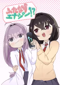 ふたなりエナジー⁉ - hentai manga cover image