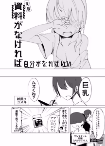 Page 2 of 資料がなければ自分がなればいい - preview thumbnail