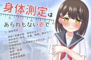 sintai sokutei ha、 arare mo nai sugata de - hentai manga cover image