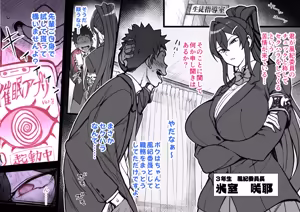 The Cool Disciplinary Chair's Private Tutoring - hentai manga cover image