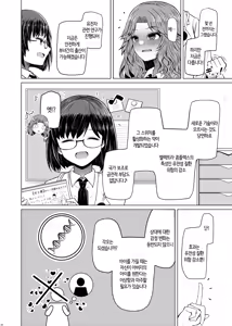 Page 10 of Idensei Shikkan no Risk ga Nai nara Papa to Kozukuri Shite mo Ii yo ne♥ 5 | 유전성 질환의 위험이 없다면 친아빠랑 아이를 만들어도 괜찮겠지♥ 5 - preview thumbnail