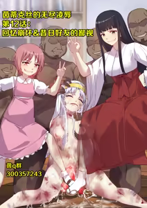 Page 2 of 茵蒂克丝的无尽凌辱第12话：回忆崩坏&昔日好友的鄙视 - preview thumbnail