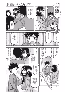 Page 14 of Mizukagami no Magnolia Ch. 1-14 - preview thumbnail