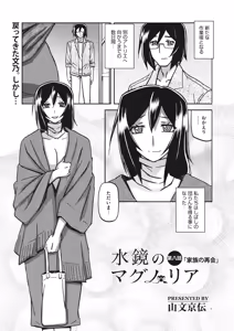 Page 144 of Mizukagami no Magnolia Ch. 1-14 - preview thumbnail