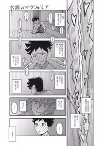 Page 204 of Mizukagami no Magnolia Ch. 1-14 - preview thumbnail