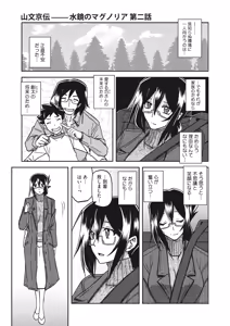 Page 22 of Mizukagami no Magnolia Ch. 1-14 - preview thumbnail