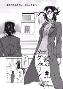 Page 23 of Mizukagami no Magnolia Ch. 1-14 - preview thumbnail
