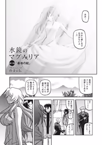 Page 244 of Mizukagami no Magnolia Ch. 1-14 - preview thumbnail