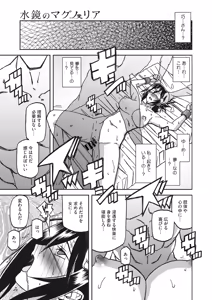 Page 44 of Mizukagami no Magnolia Ch. 1-14 - preview thumbnail